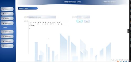 基于Python Flask的健康管理系統(tǒng)的設(shè)計與實現(xiàn)