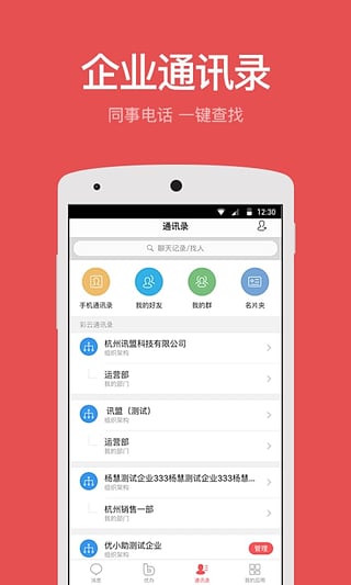 集團彩云App v5.7.0安卓版 高效協(xié)同辦公新體驗